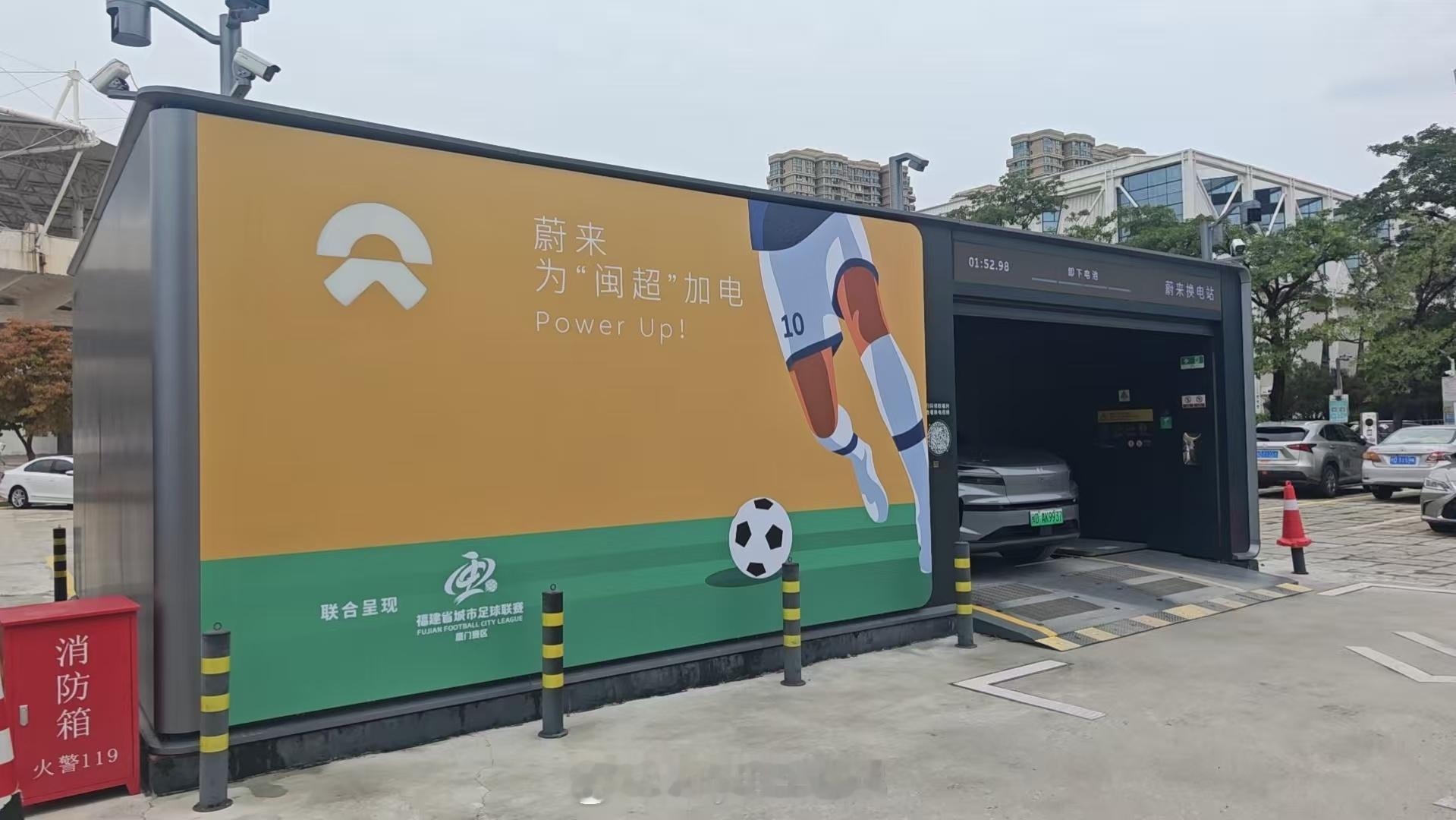 福建也有足球赛事“闽超”了！蔚来厦门换电站也上了闽超彩绘涂装，我觉得是双向奔赴的