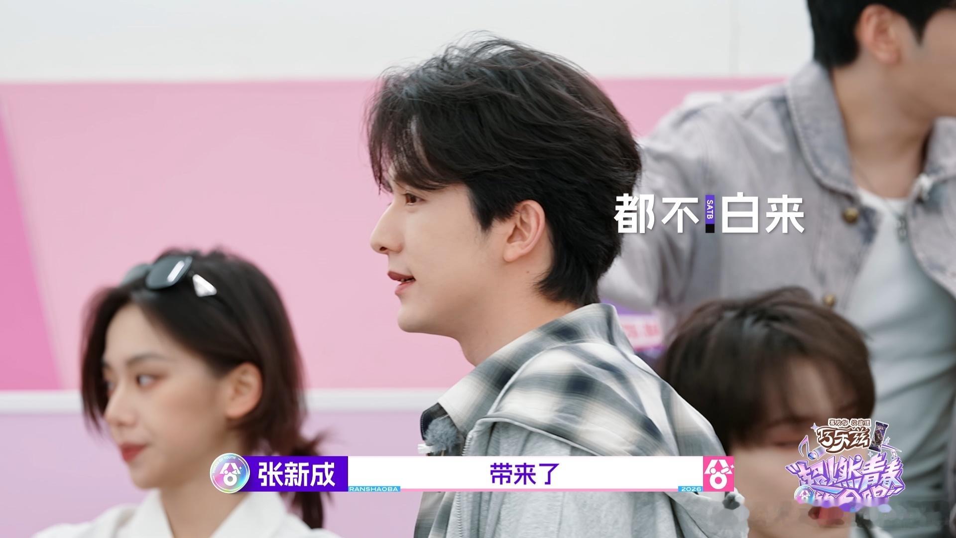 张新成把综艺上成艺考班张新成真的太懂声乐生的需求了，送出的练声壶实用又贴心，完全