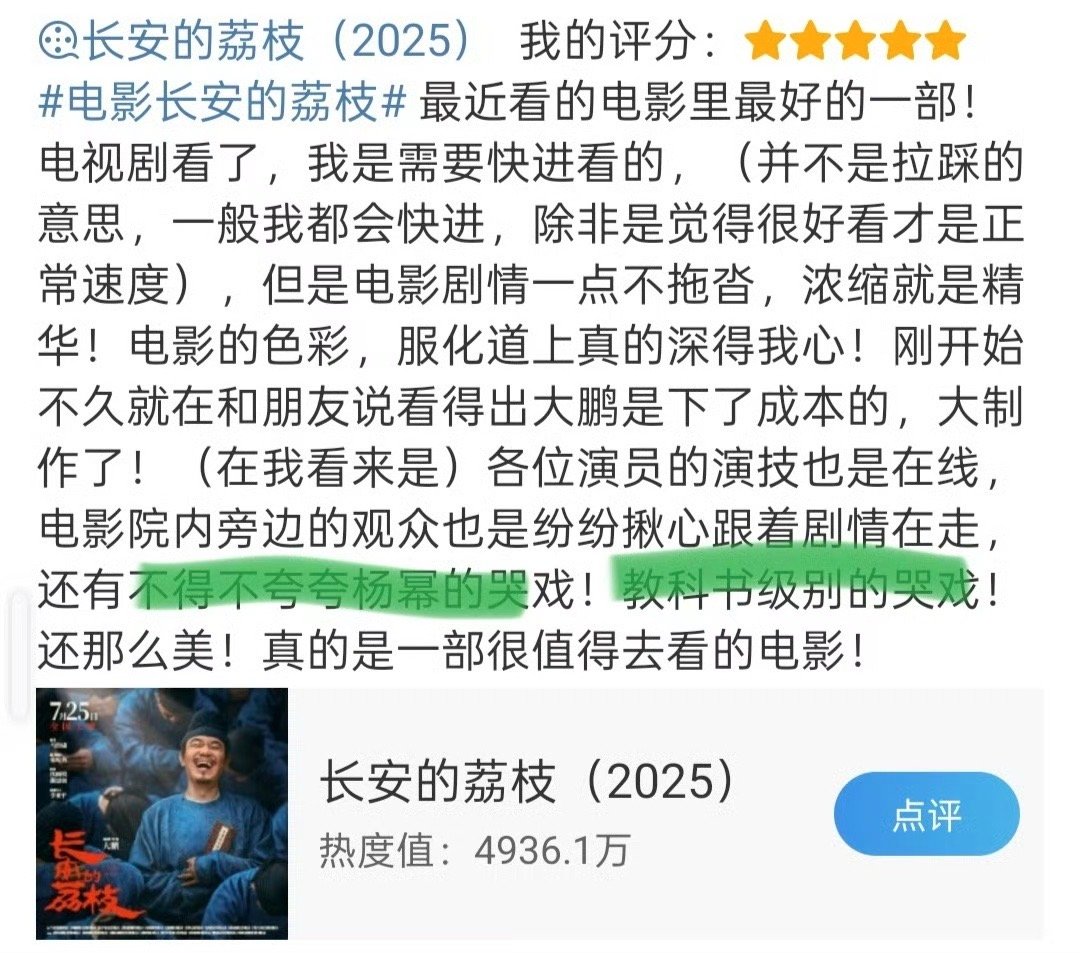 观众看完长安的荔枝谈到杨幂哭戏，说杨幂的哭戏是教科书级别的哭戏 ​​​
