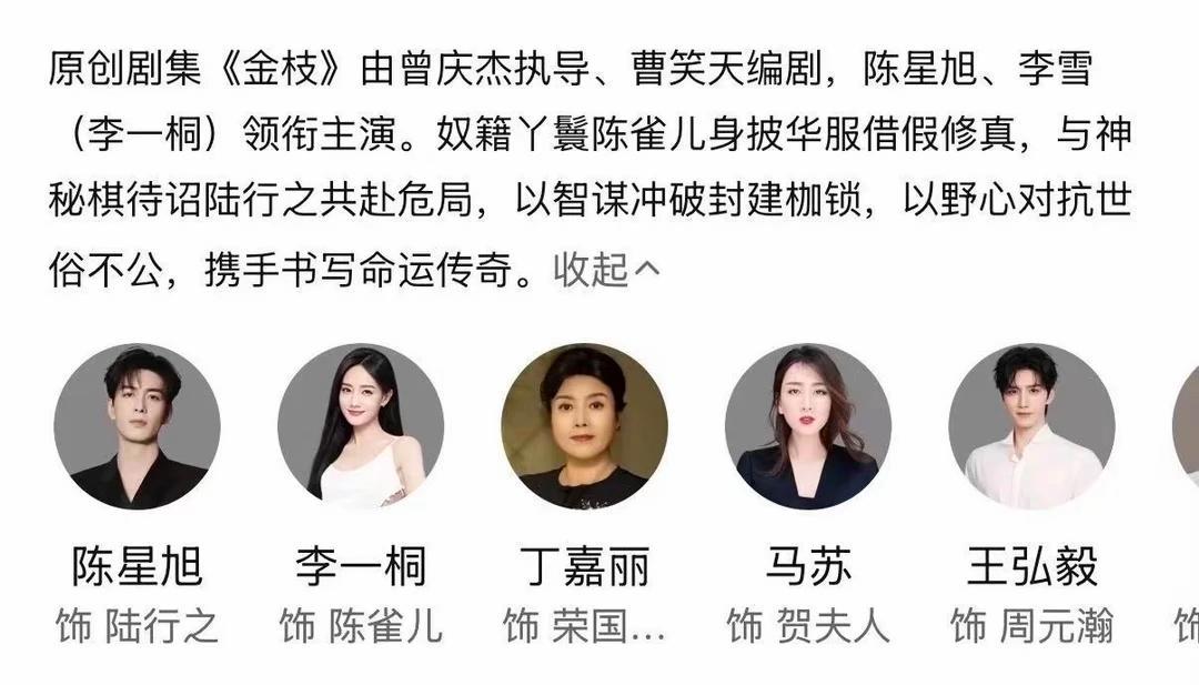 剧集金枝陈星旭陆行之 🍊陈星旭金枝 腾讯简介也改啦金枝你好好搞！！ 金枝首发预