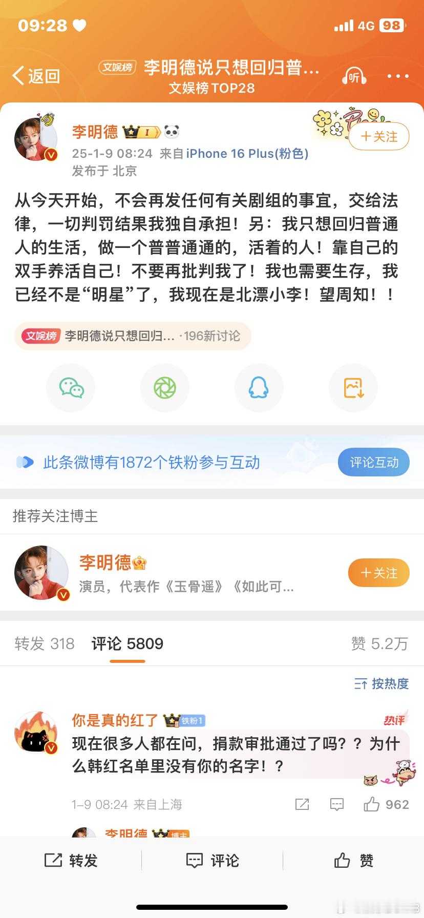 李明德说认输了  持续了将近一周的明德事变最后以这样收场，并且在评论区回复退圈言