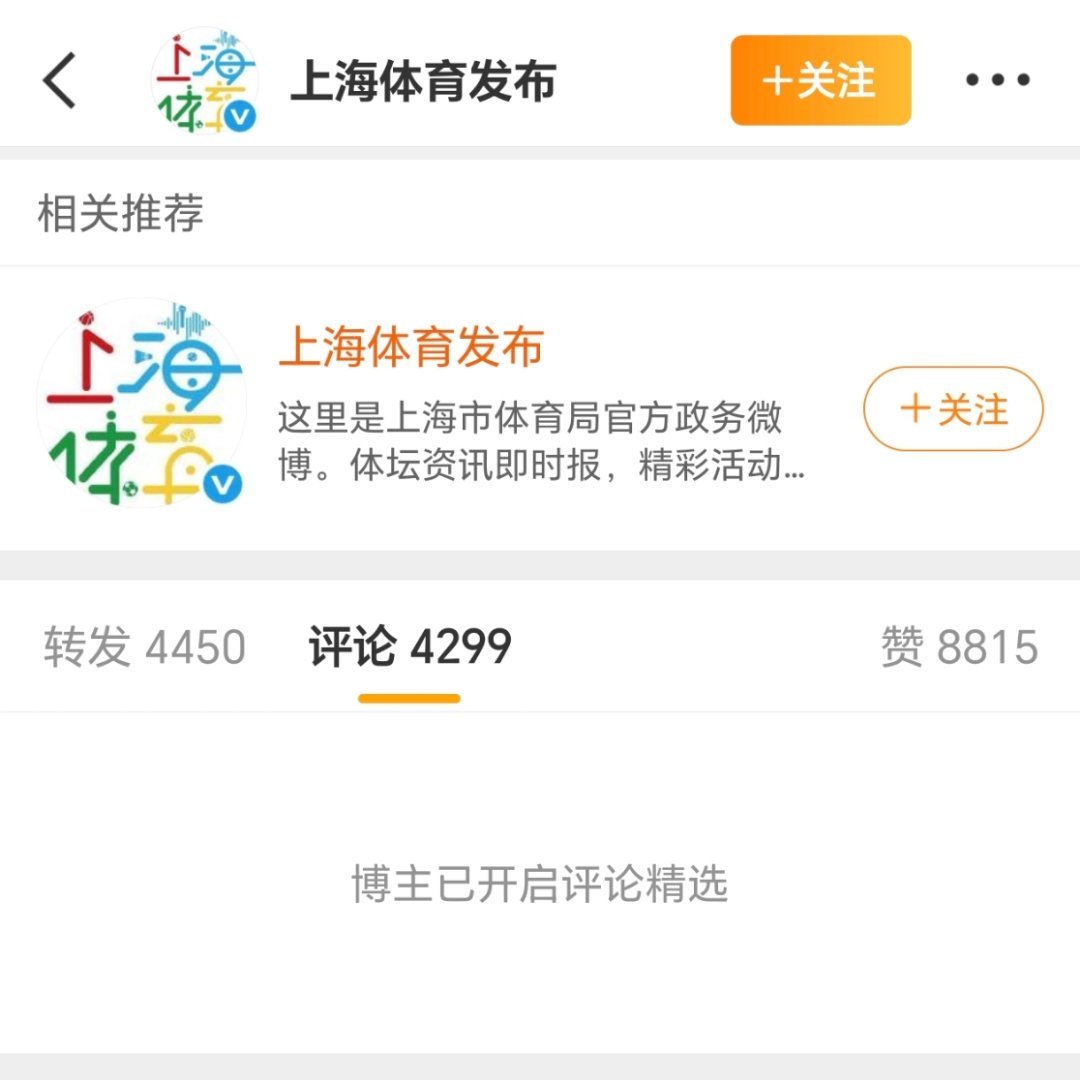 上海市体育局发布情况通报“我们将认真吸纳各方面意见建议”…[无聊] ​​​