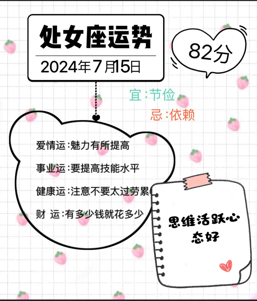 处女座2024年7月15日运势（往后翻有周运势）