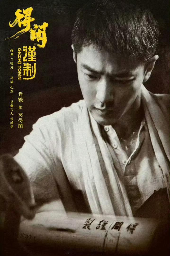 恭喜肖战《得闲谨制》入选第33届大学生电影节“光影青春”优秀国产影片！肖战以动人