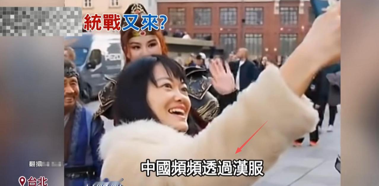 我国台湾当局有人说：
大陆穿汉服，搞汉服活动，
属于文化统战[捂脸]
他们还说，