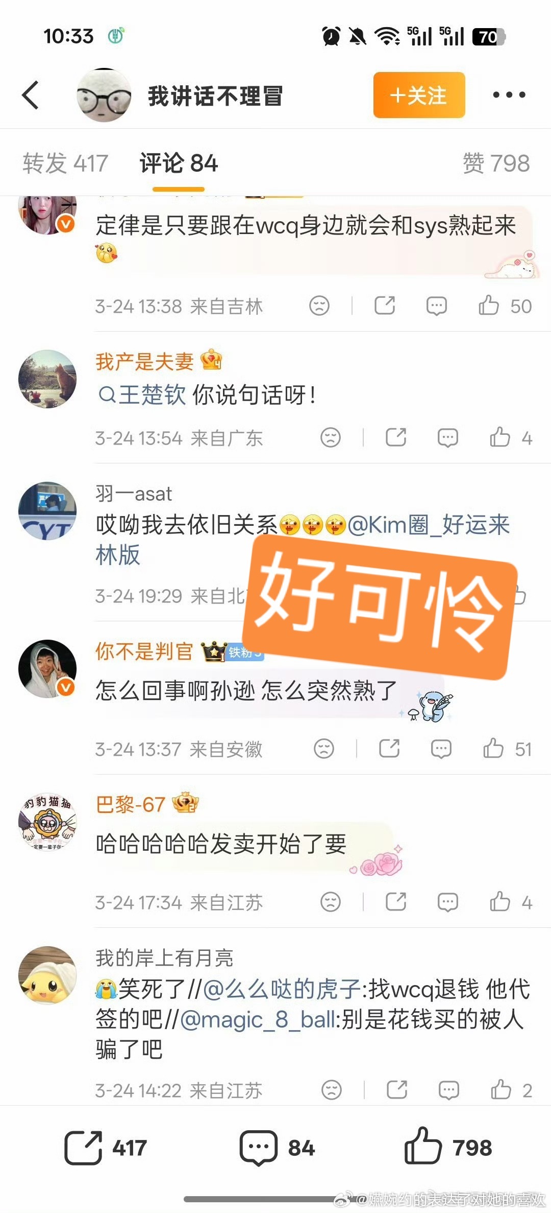 莎头批拿孙逊当磕点的，要不要看看人家现在主管王楚钦，2026年2月份陈梦还在把吉