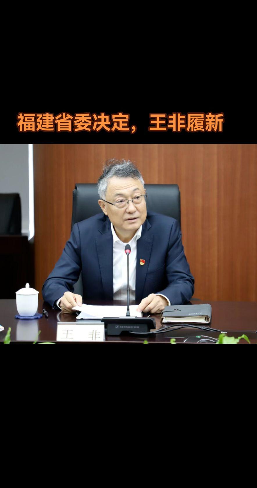经省委研究决定，王非同志任厦门国际银行党委书记。王晓健同志因工作变动不...