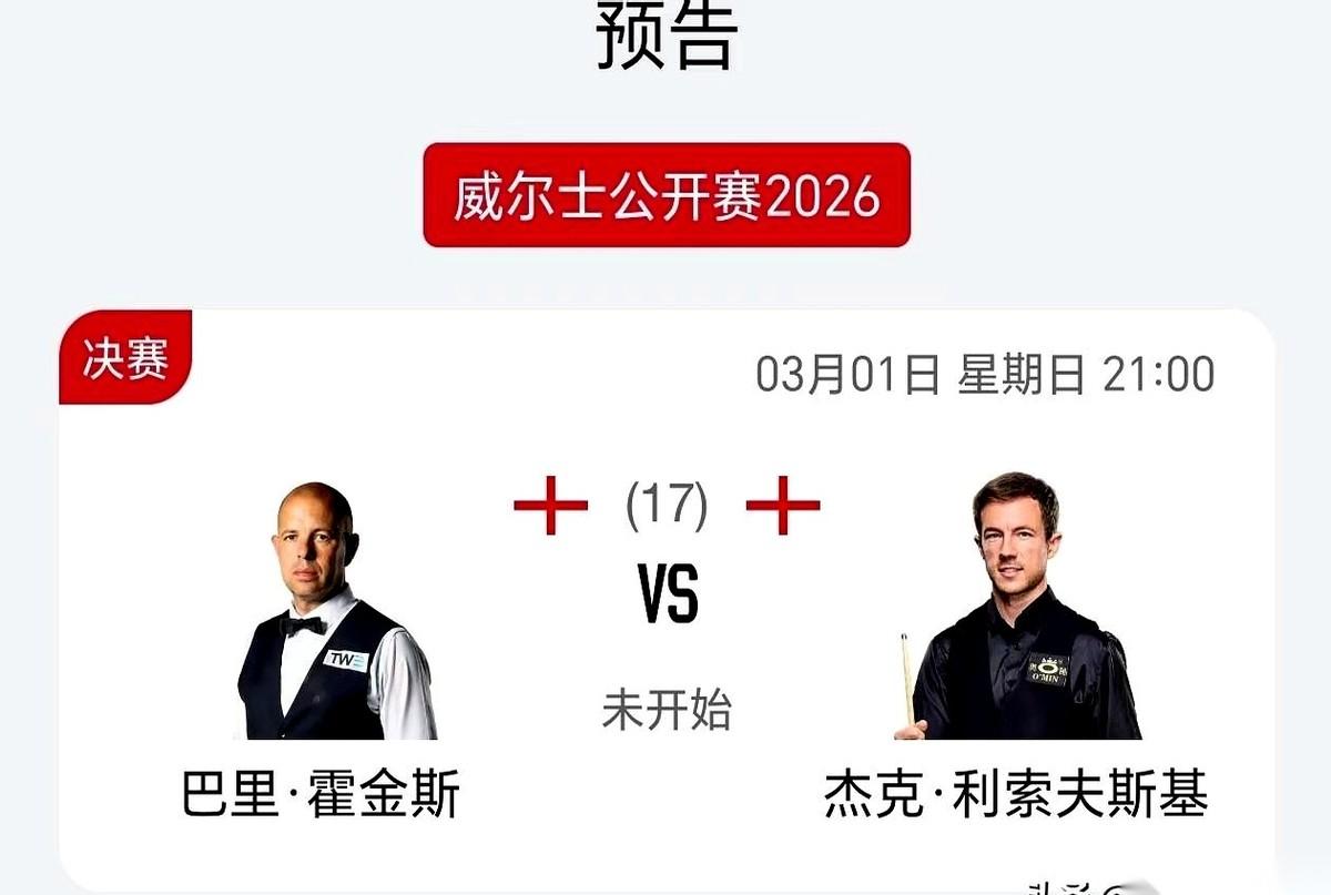 凌晨三点，斯诺克台边，空气冻结了！
不是什么慢悠悠的表演赛，这是“眼镜侠”霍金斯