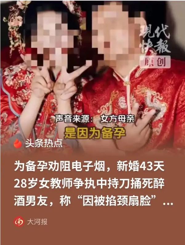 "冲动是魔鬼！"
 
山东聊城，28岁女教师与男友刚举办完婚礼，因打算备孕，见男