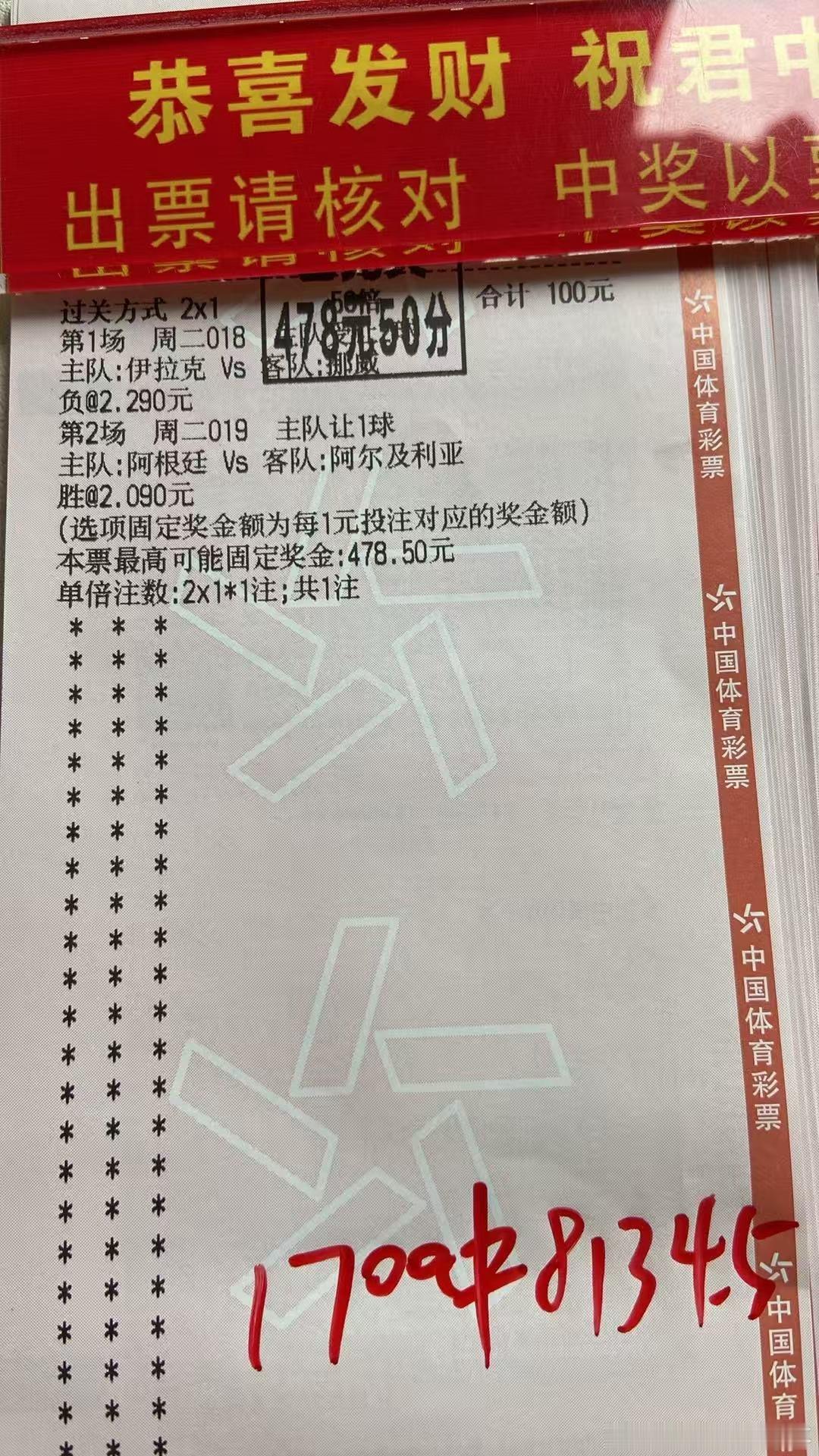 昨天推荐🥩串成功拿下，部分兑奖实票，计划单状态火热中，真实战绩可查，今天继续连