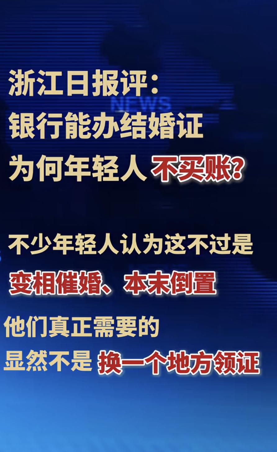 结婚，哪里不能结？银行里结婚，是不是可以理解为寓意以后会贷很多款，毕竟结婚证都是