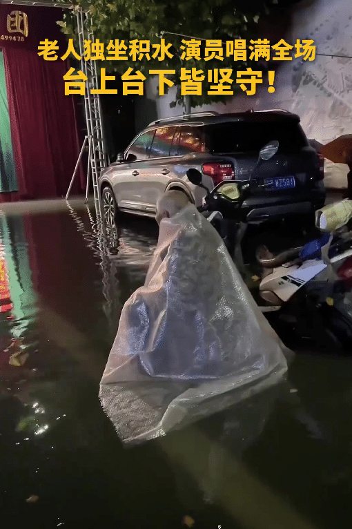 太暖心了，河南驻马店，刚下过大雨，演出场地积了没过脚腕的水，台下大部分观众都躲进
