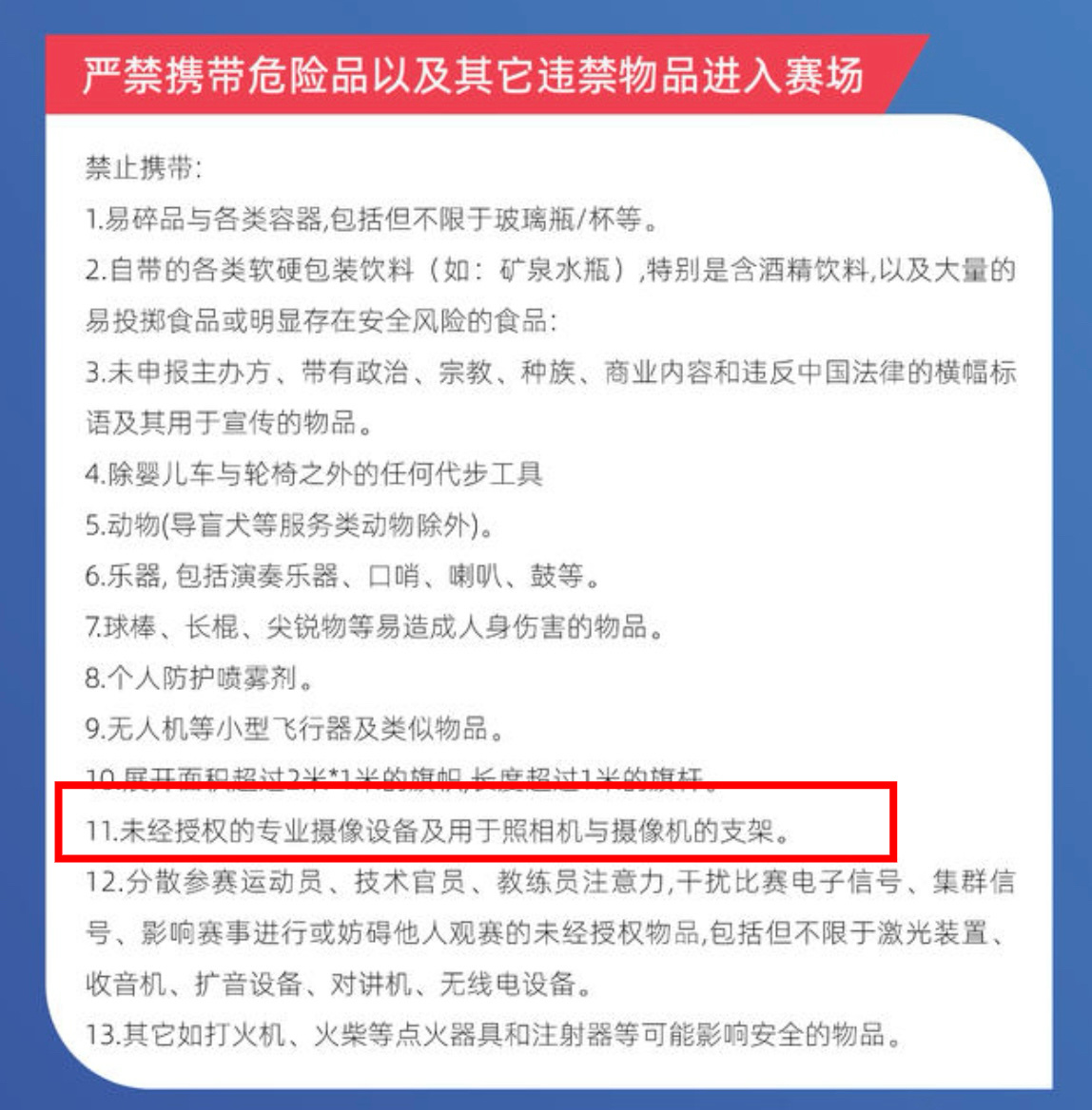 啊啊啊亚锦赛场馆还是不让带相机吗？我裂开了呀 