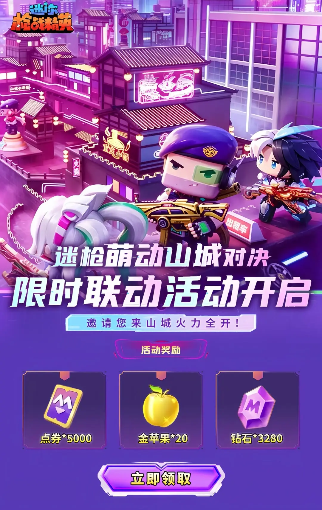 迷你枪战精英2026最新兑换码来了 迷你枪战精英兑换码 迷你枪战精英2...