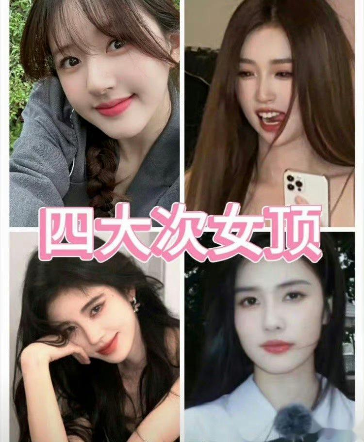 #新浪娱乐[超话]##女版次顶流##四大女版次顶流# ​​​ 鞠婧祎可是老牌顶流