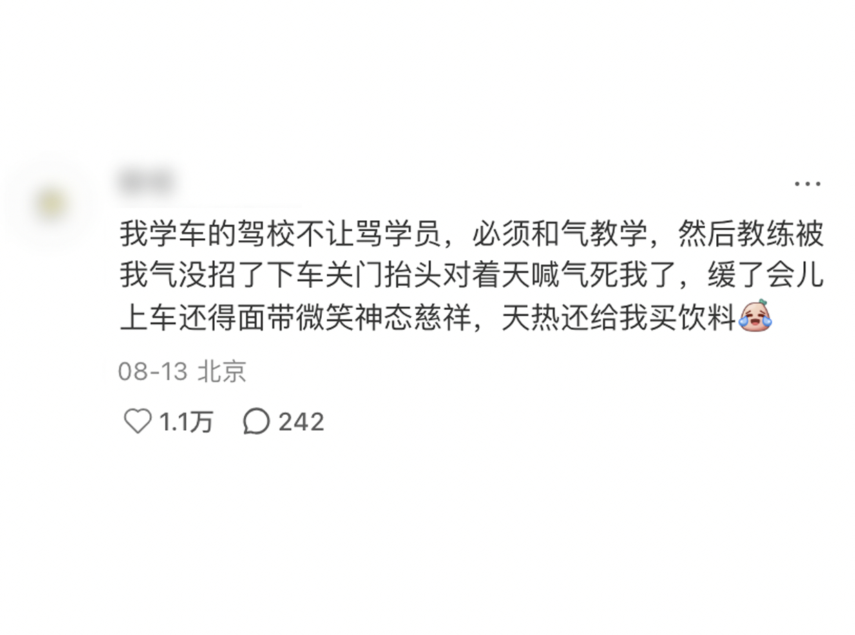 “战略性发脾气”是强者的高情商人家是来学车的，不是来挨骂的；情绪压不住了，到车外