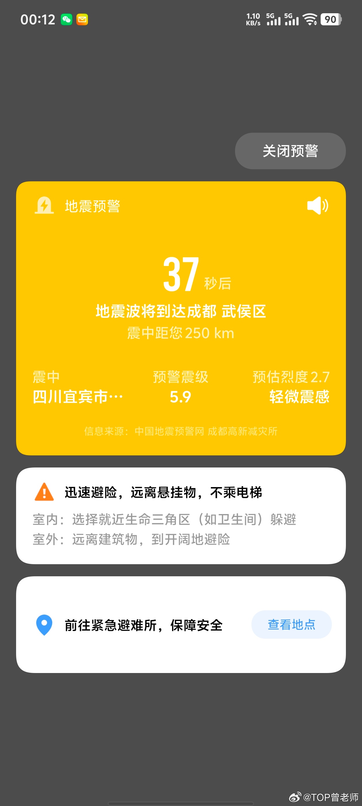 我正在 洗澡🚿ing门口和玻璃在摇动震感非常非常明显地震地震