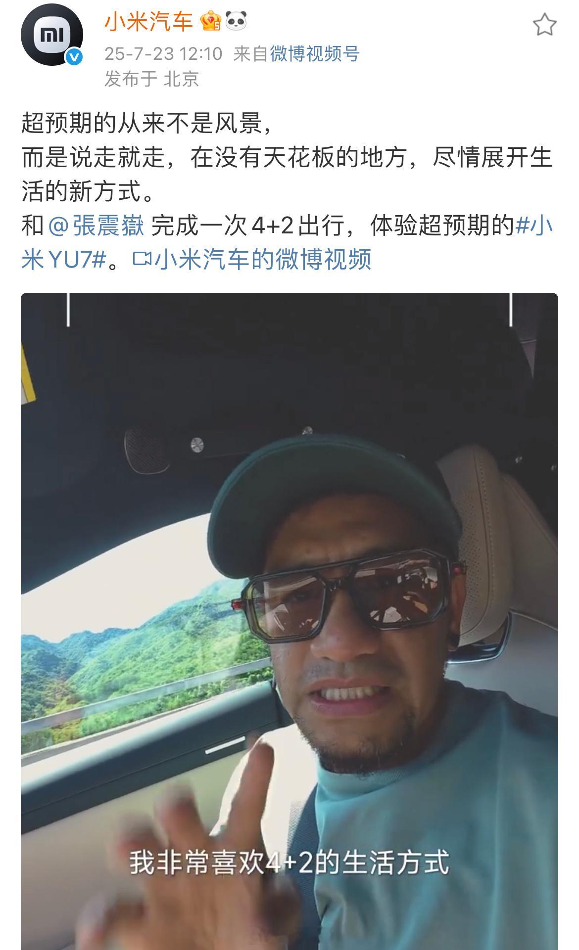 此震哥非彼震哥，这你受得了吗？小米汽车也是和张震岳合作上了[嘻嘻] ​​​