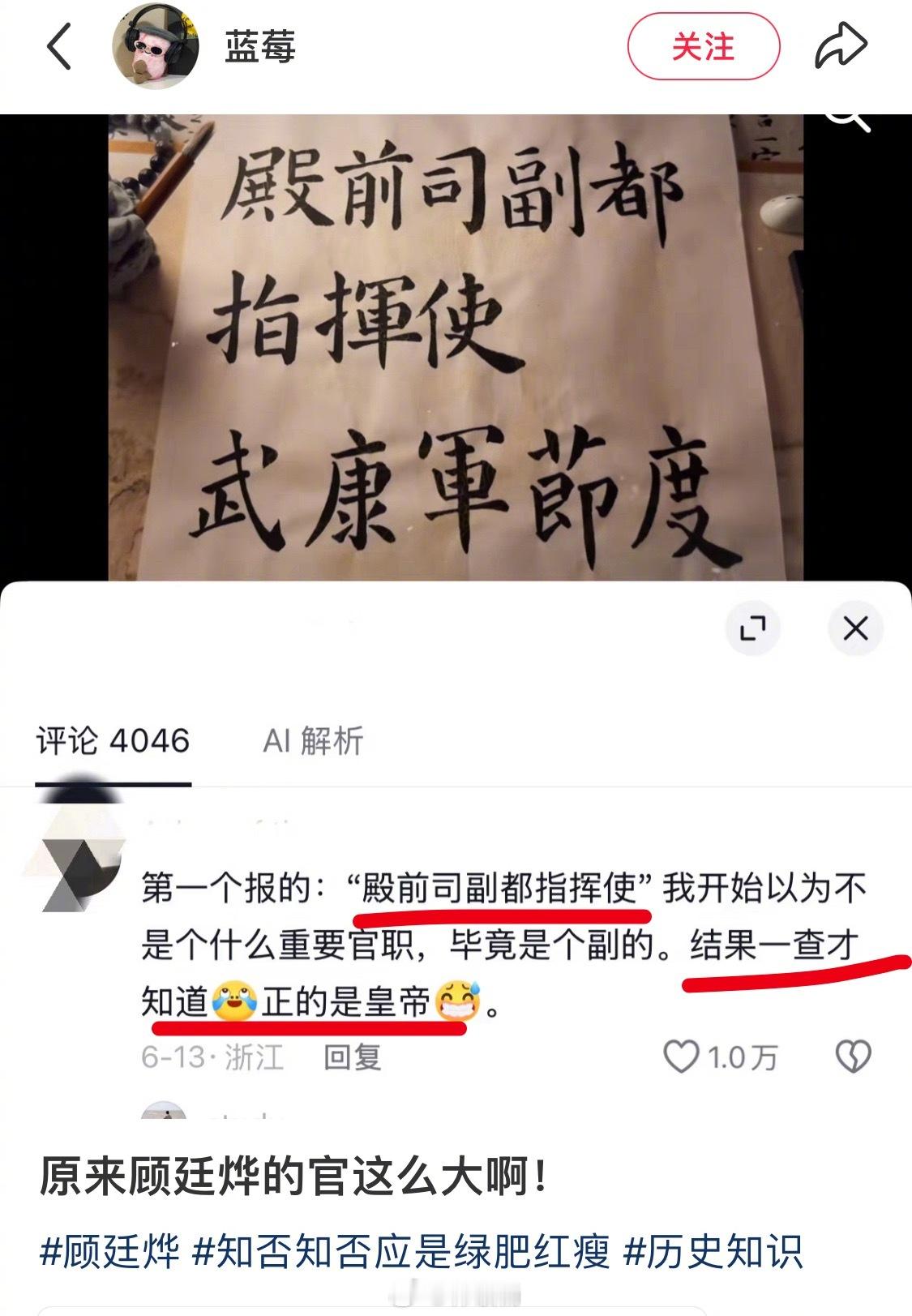 原来顾廷烨的官这么大[点赞] ​​​