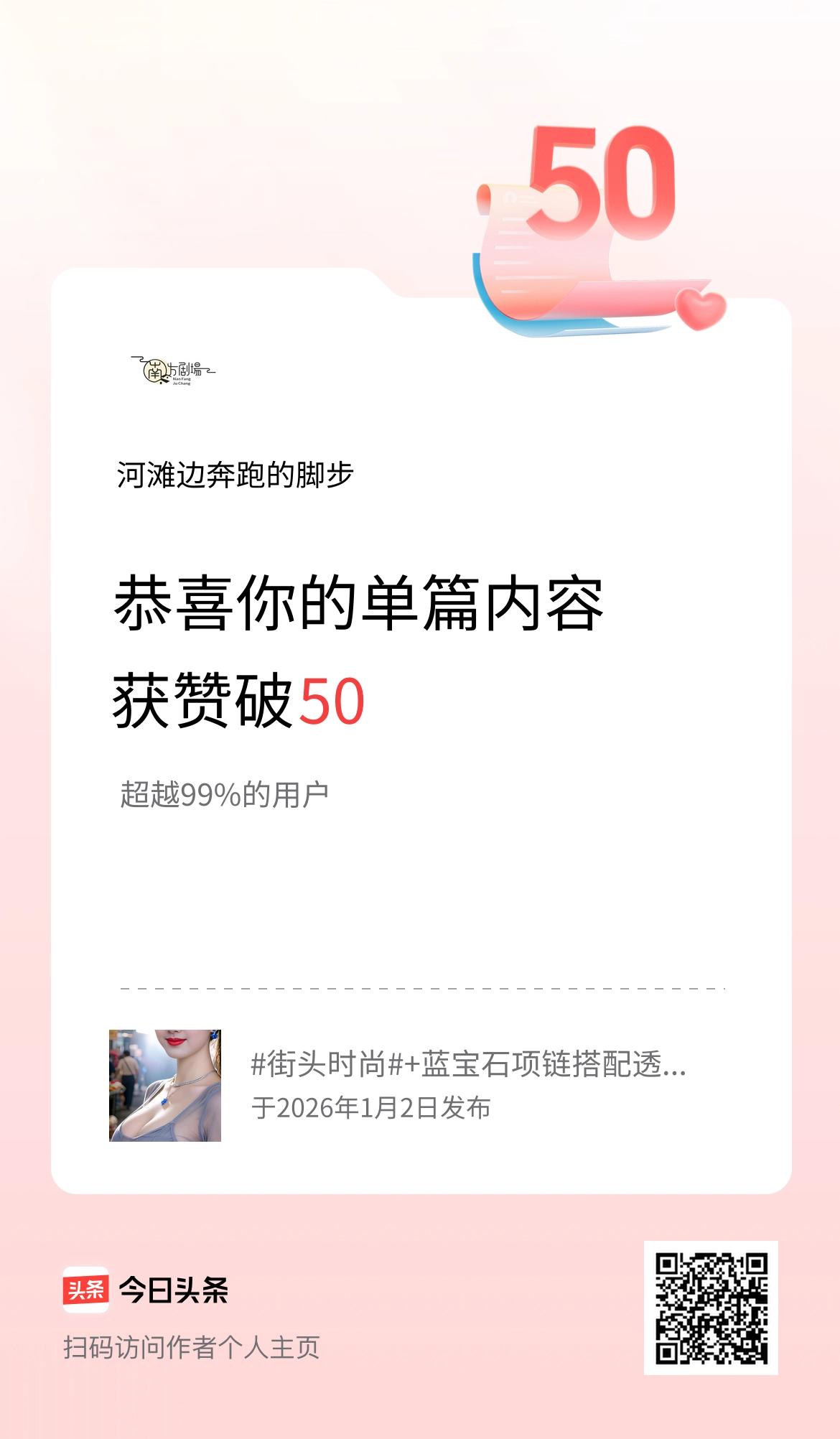 单篇内容获赞量破50啦！