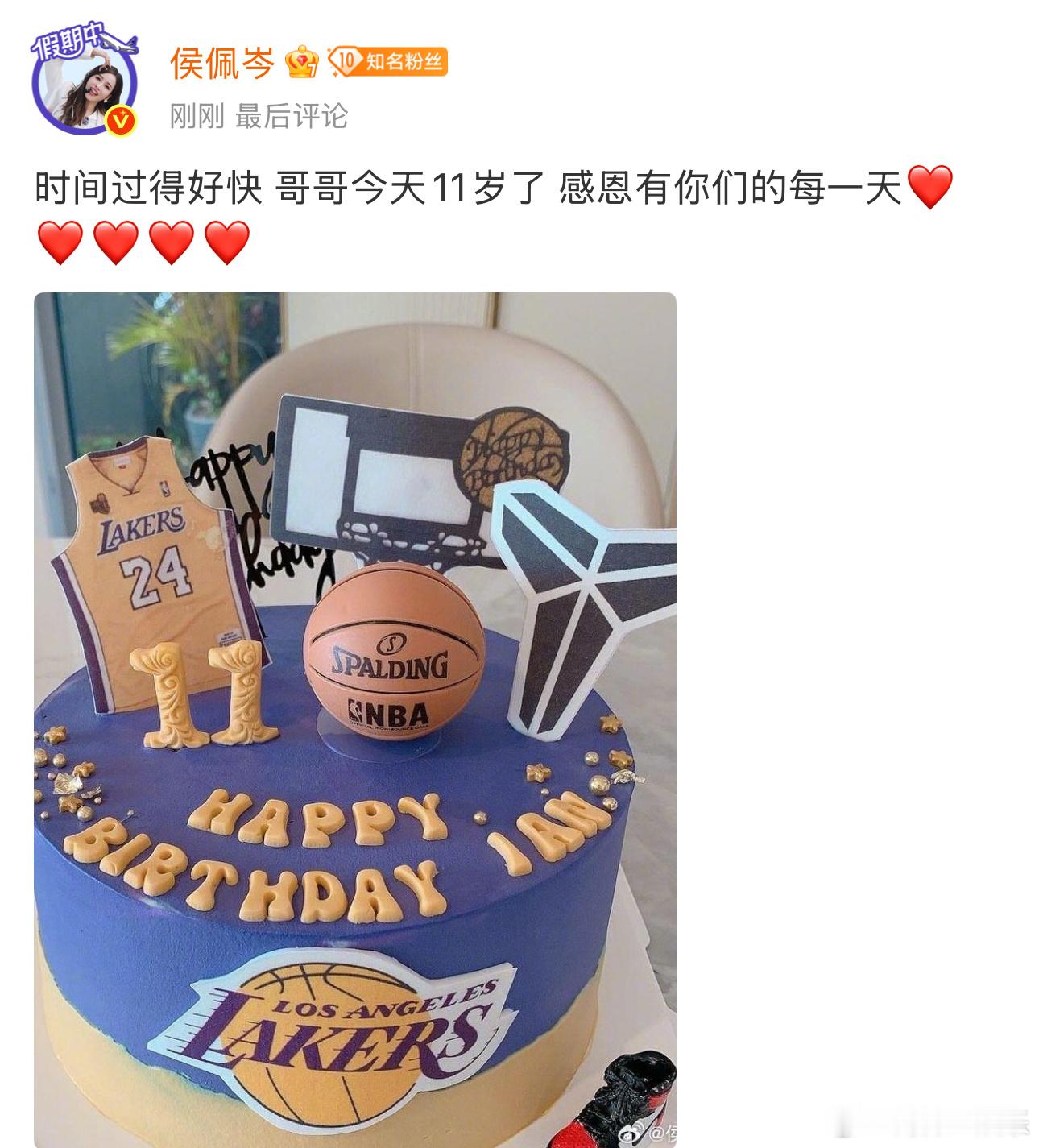 侯佩岑儿子11岁生日今日，发文庆祝大儿子11岁生日，并配文：“时间过得好快，哥哥