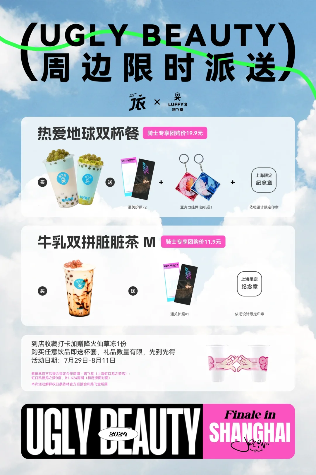 魔都骑士的快乐季正在路上🥤