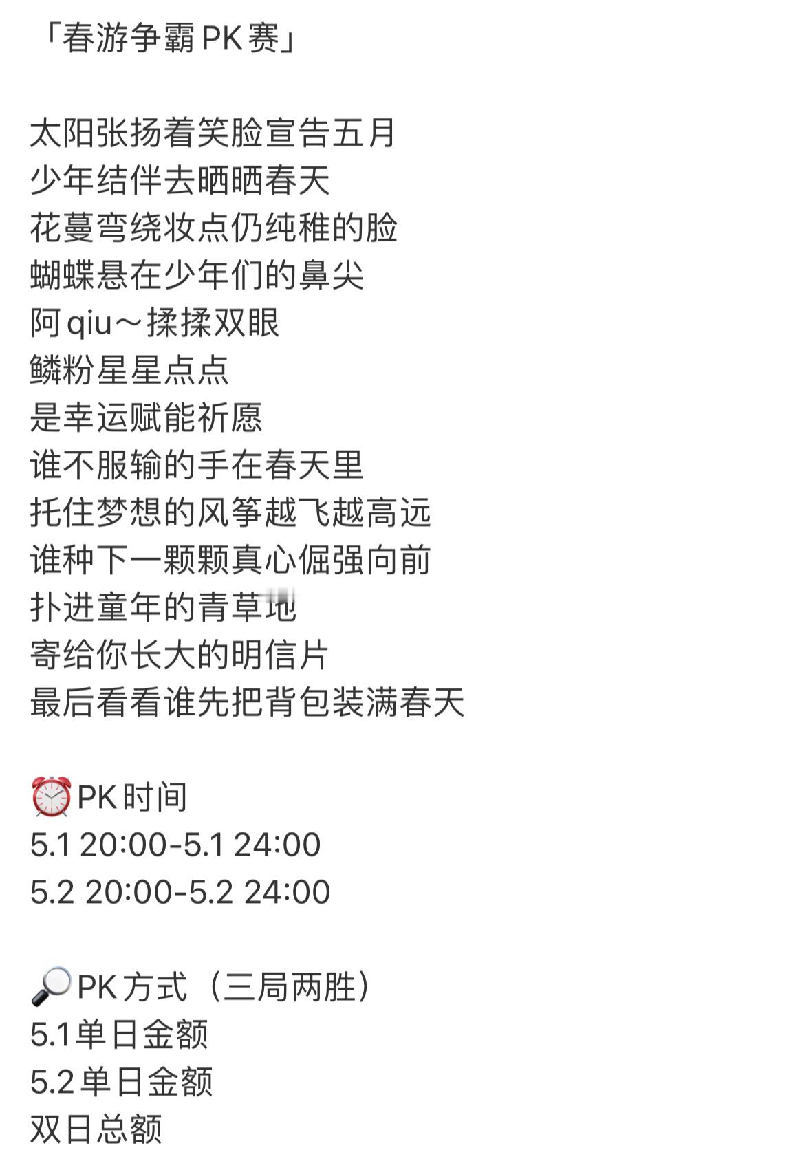 关于今天晚上8点开始的抽抽乐PK还有几个点需要注意一下❗️PK不是整天全时间段，