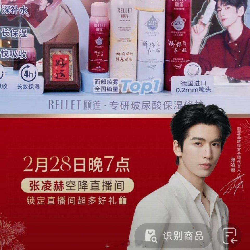 张凌赫将在2月28日晚上空降颐莲直播间，开年的第一个商务直播，期待一下此男生图的