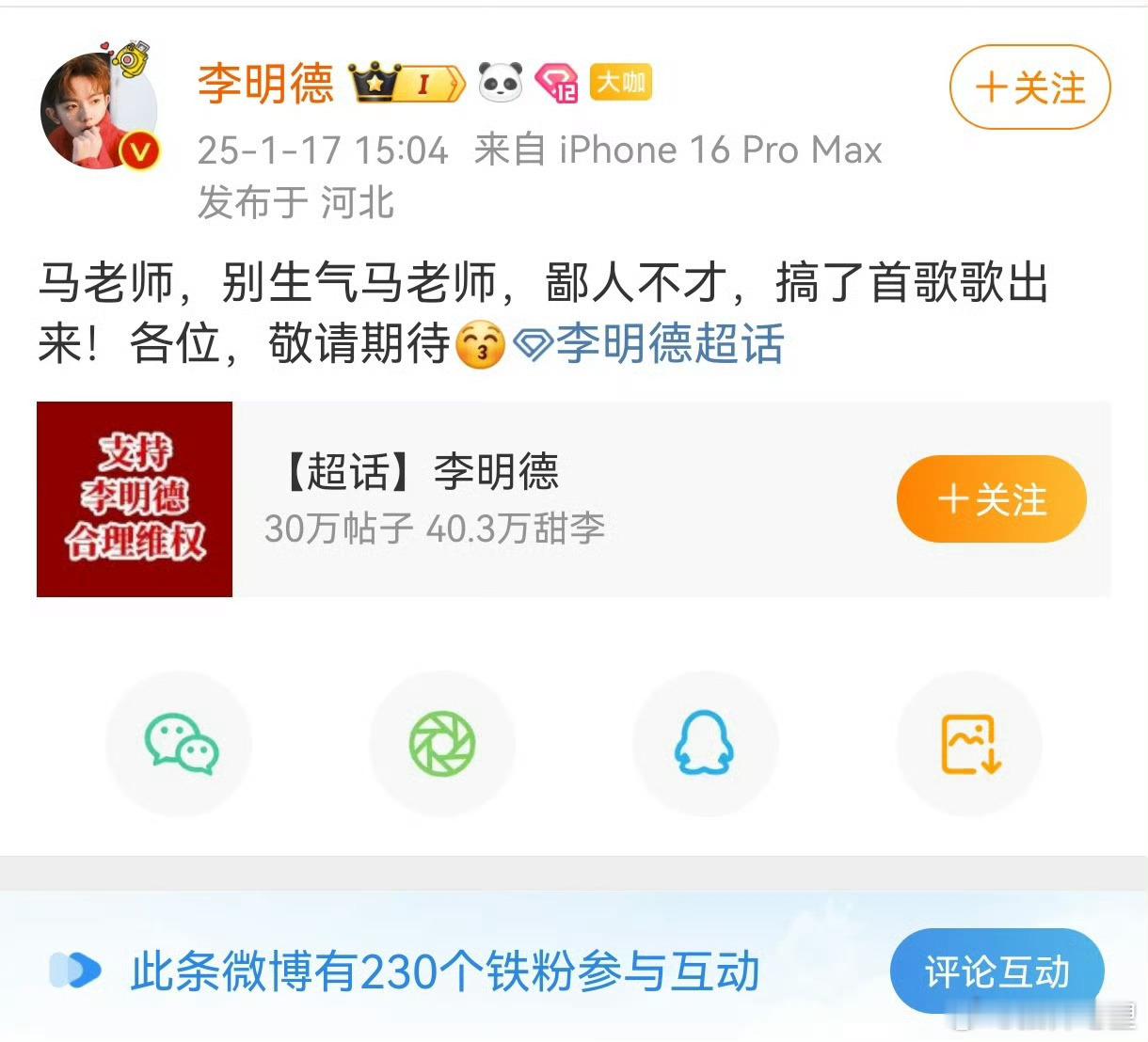 李明德给马天宇写了首歌 引用一段verse🥵: 我是个演员 😤我也讨厌fak