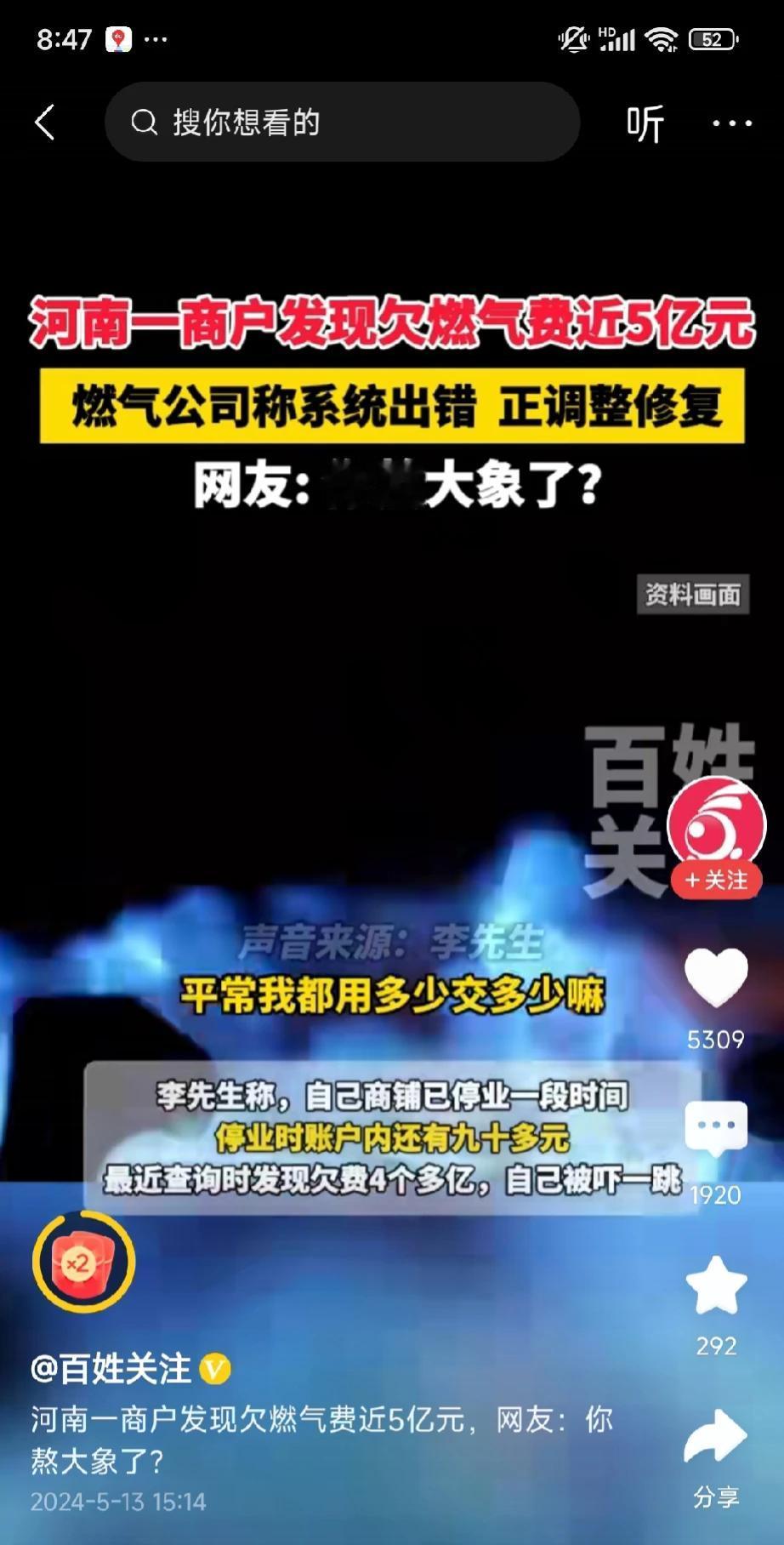 燃气费 5个亿，熬大象了！！得天天熬，[捂脸][捂脸]，炖的入口即化那种！