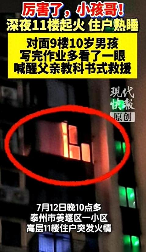 晚上10点，江苏泰州。一个10岁男孩因为写作业写得眼酸，去阳台吹风。就因为这随便