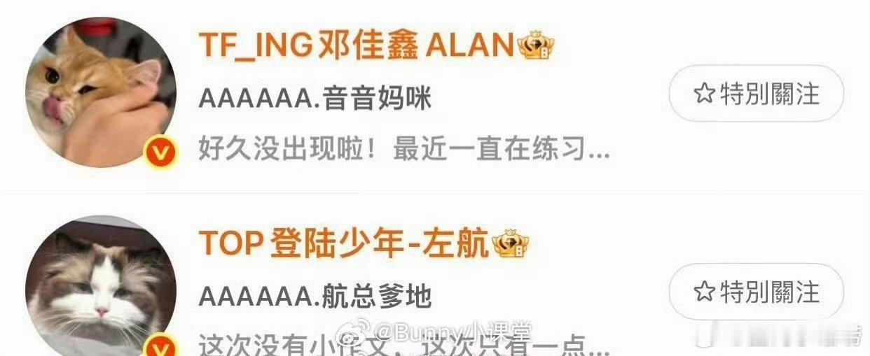 网友发现左邓疑似用的是情头！左航和邓佳鑫这么小就开始媚CP粉啦