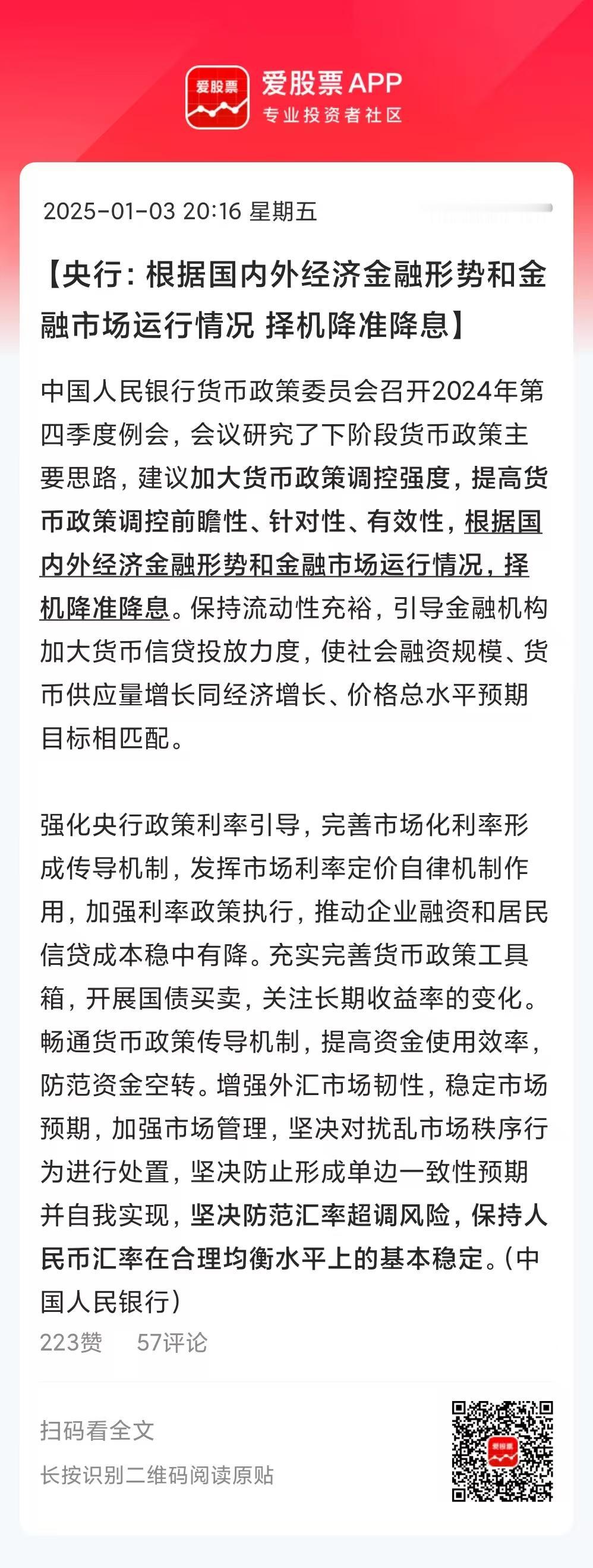 央妈又出来安抚市场了，针对A股、货币政策，汇率都发声！其中：
1、股市，维护资本