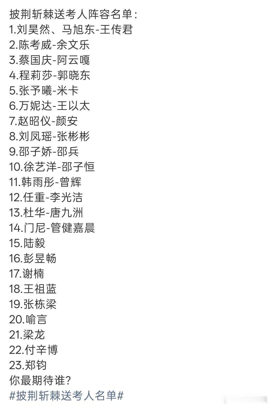 张予曦披荆斩棘送考人阵容披荆斩棘看到披荆斩棘送考人阵容真的眼前一亮。这个新设定很