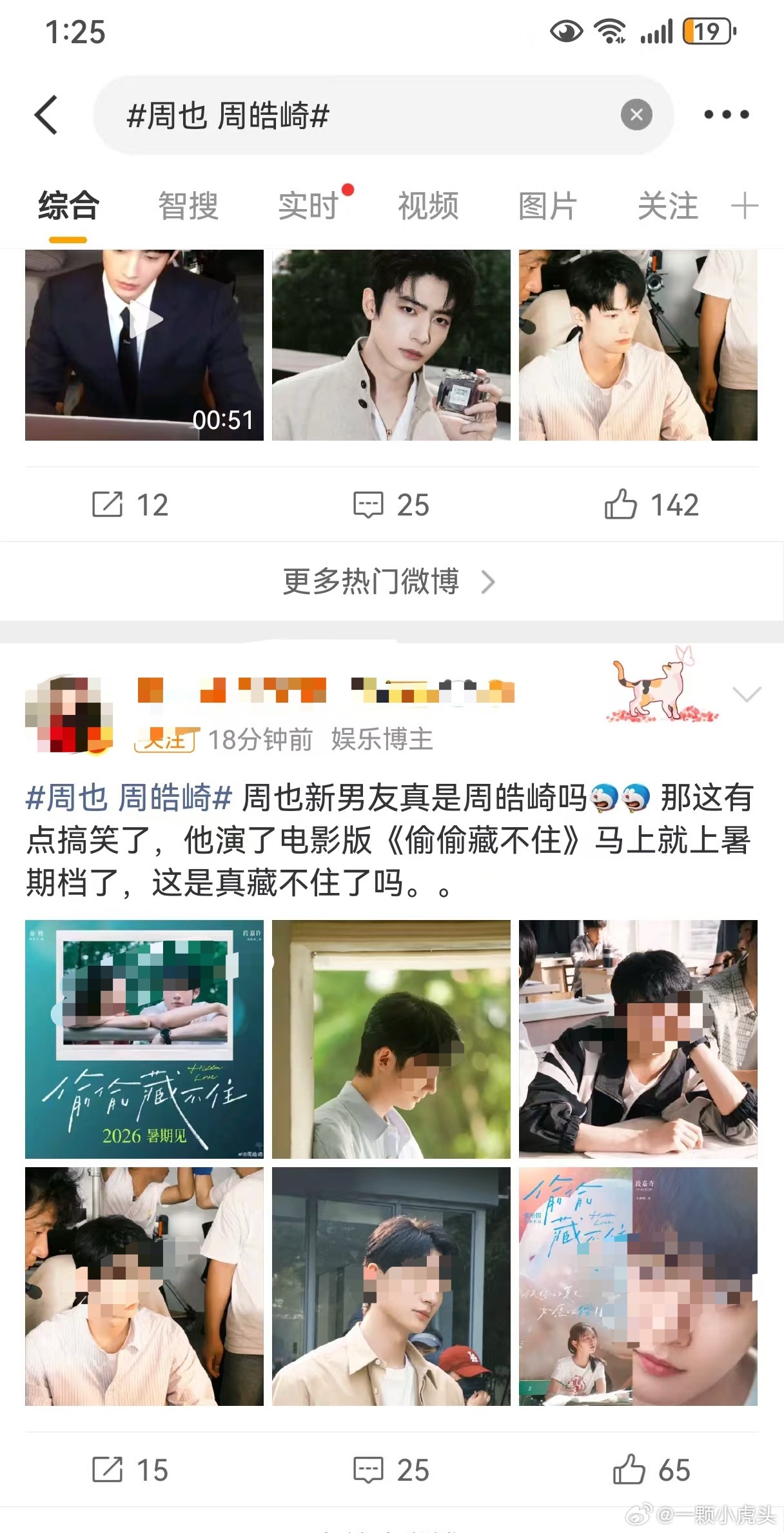周也那个所谓的男朋友周皓崎，这爆恋情不会是男方自导自演的吧，狗仔放出糊的看不见他