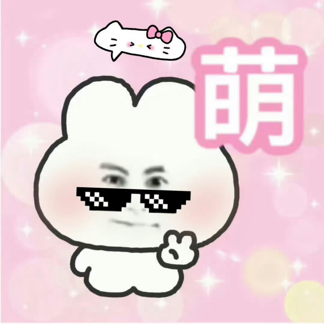 粮仓的创作欲上来了，断眉小兔萌棣棣送给大家哈哈哈哈依旧不加水印了，喜欢自取，禁止