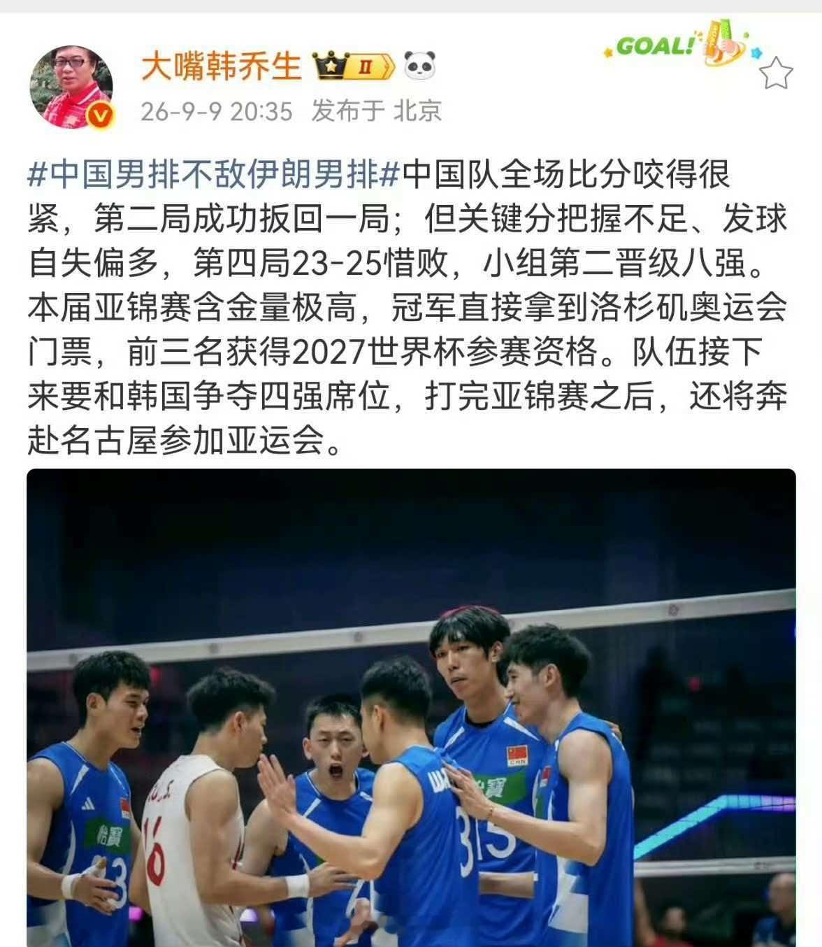 韩乔生回应中国男排不敌伊朗男排 中国队全场比分咬得很紧，第二局成功扳回一局；但关