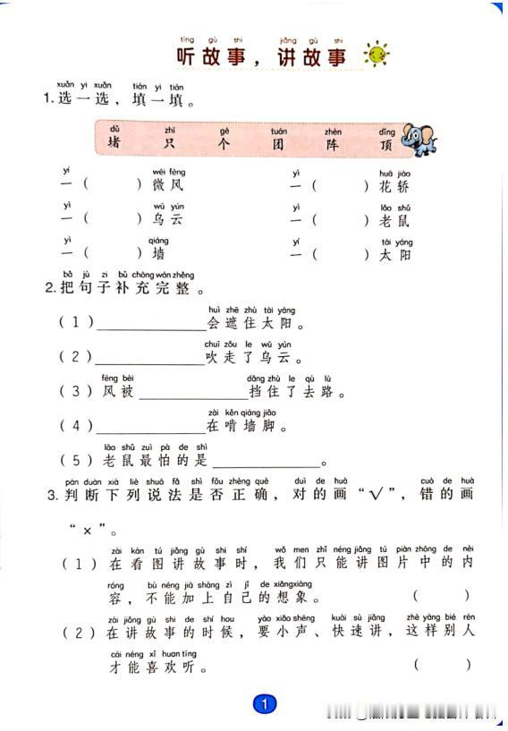 #一年级语文下册# #看图写话# 同步专项训练彩绘版。小学语文小帮手家长赶快带孩