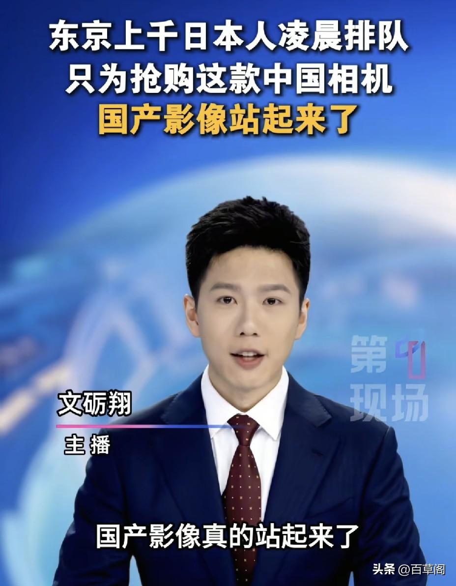 日本市民大排长龙抢中国相机！
从抢索尼到抢大疆，攻守彻底易形了。
 
日本街头出