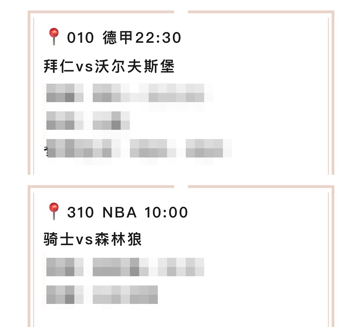 【V+专享】今日三场赛事分享，祝好运。公推赛事：010 拜仁vs沃尔夫斯堡(德甲