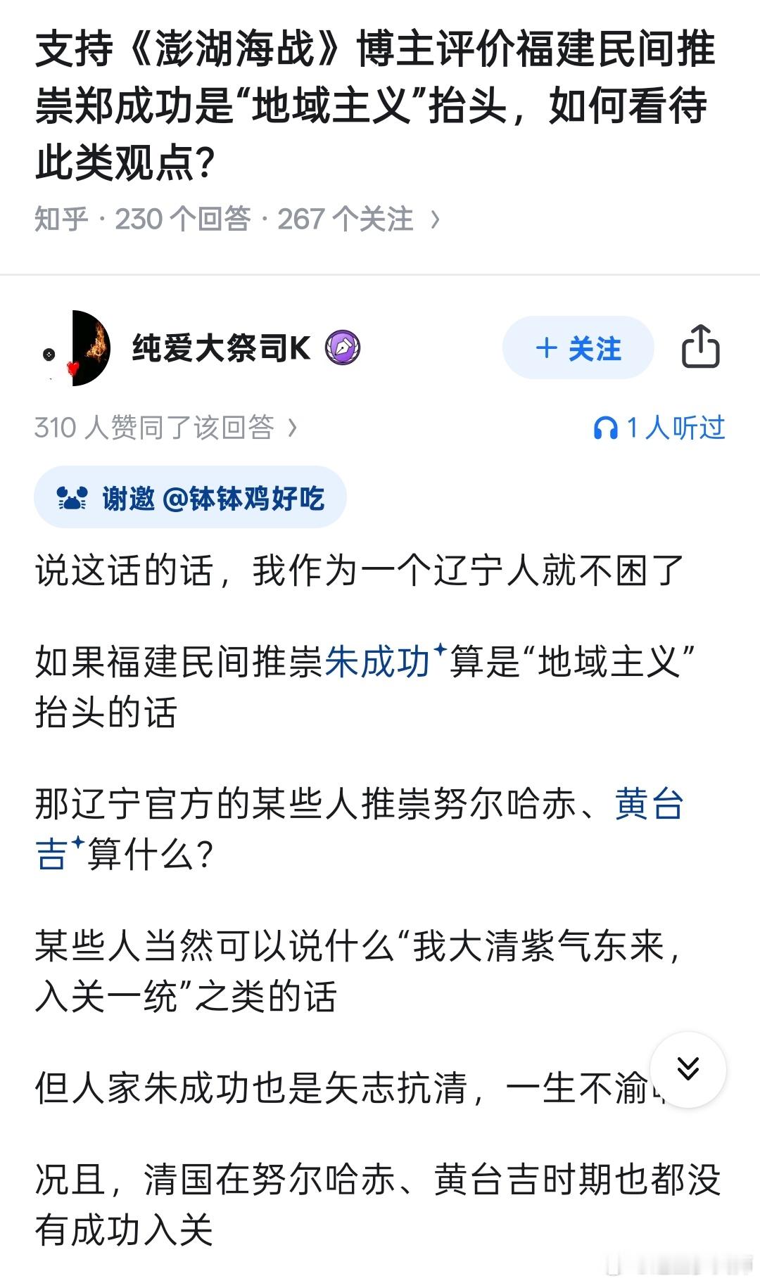 难蚌，郑成功怎么就是地域主义了？人家打的是正牌外国侵略军，荷兰殖民者[摊手] ​