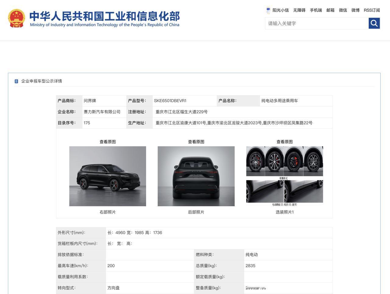 问界M6在工信部第404批新车公示中正式亮相，作为问界品牌推进年轻化战略的关键车