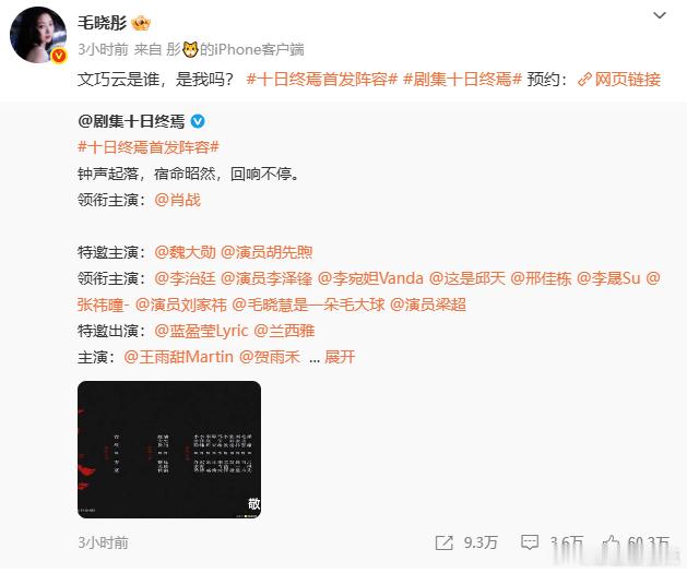 毛晓彤回应十日终焉演文巧云毛晓彤回应出演十日终焉毛晓彤回应十日终焉演文巧云，十日