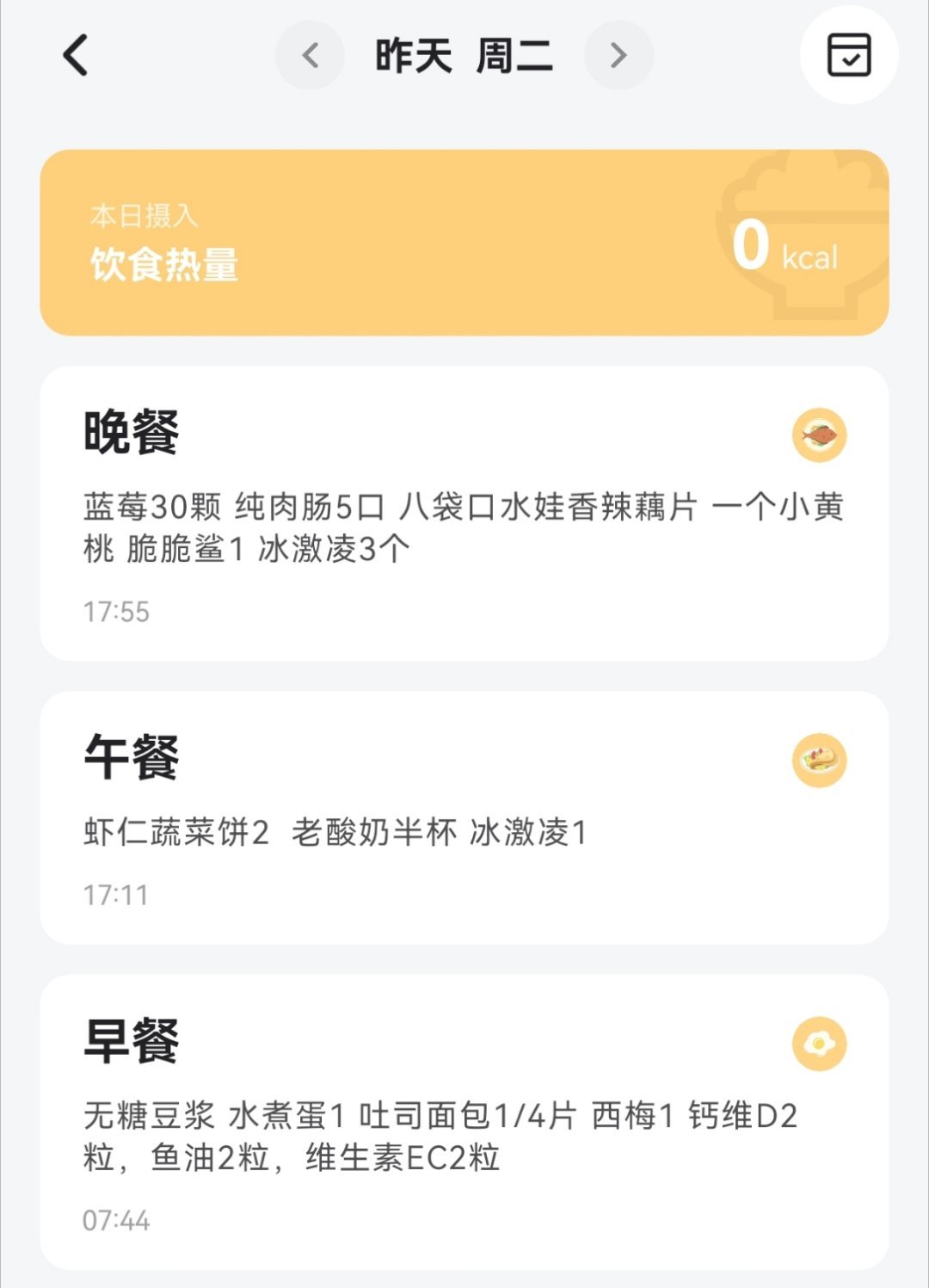 谁敢看我昨天晚上吃的 