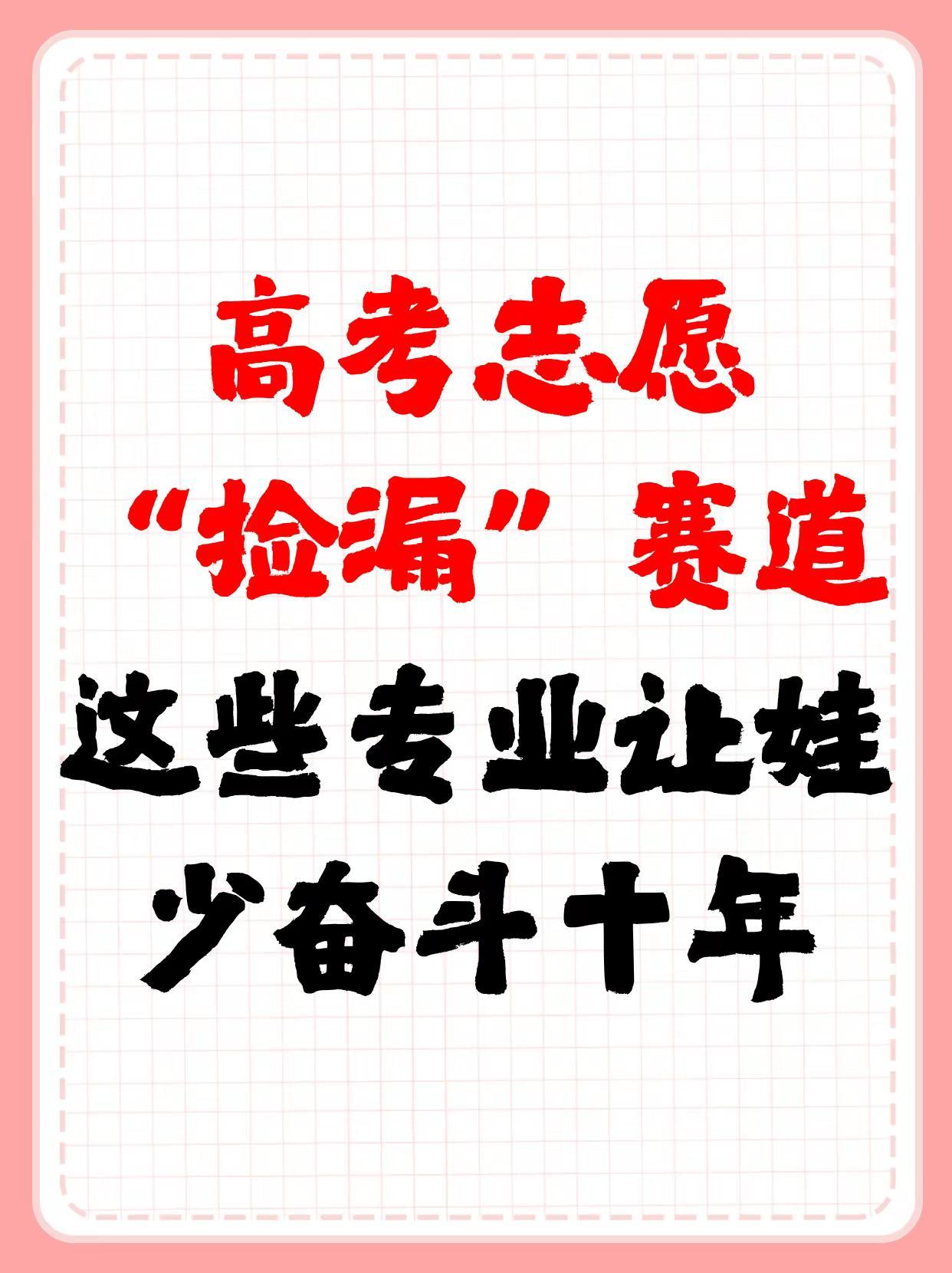 高考志愿填报资讯：各种特殊的高考升学途径。高考志愿填报资讯：各种特殊的高考升学途