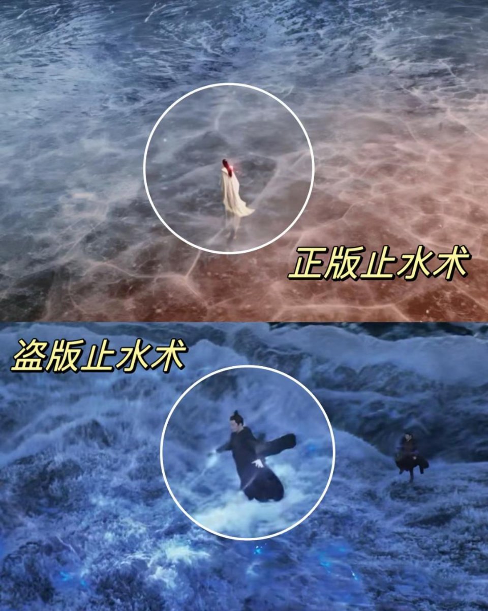 行止的止水术，符生的凝冰术，对比后真的好垃的特效 ​​​