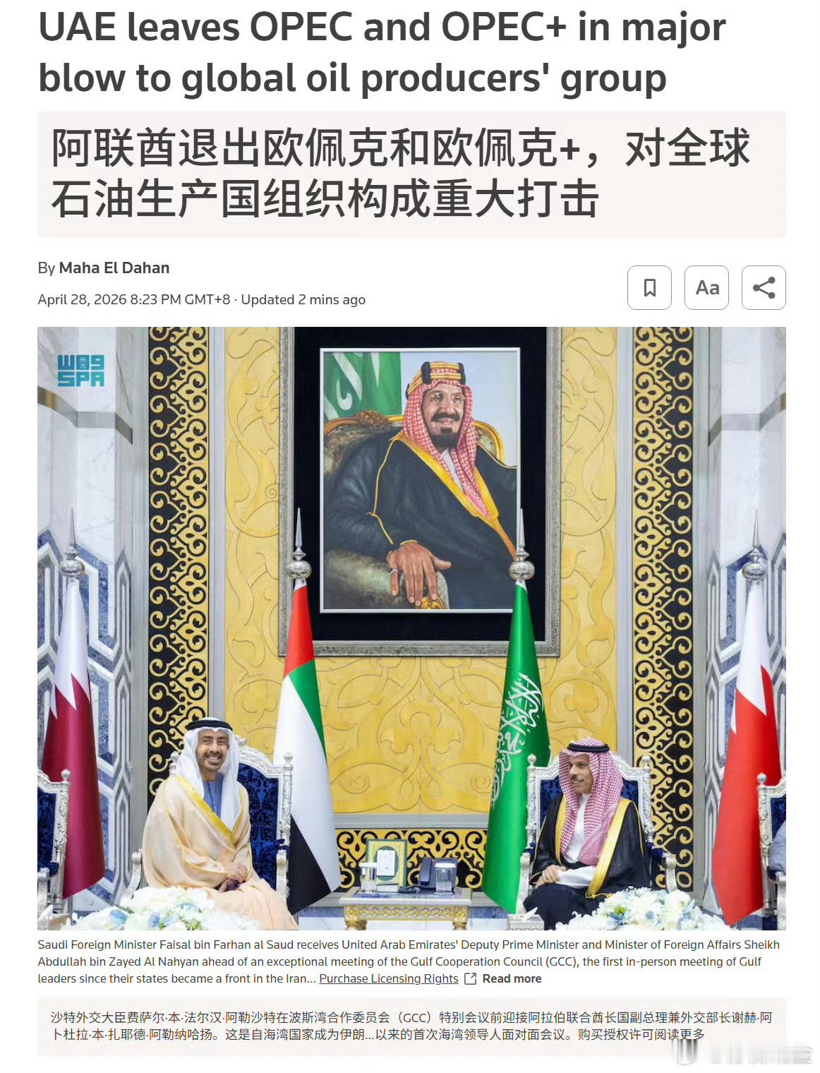 阿联酋退出OPEC+：能源格局重塑与全球市场连锁反应阿联酋不仅是全球主要的石油生