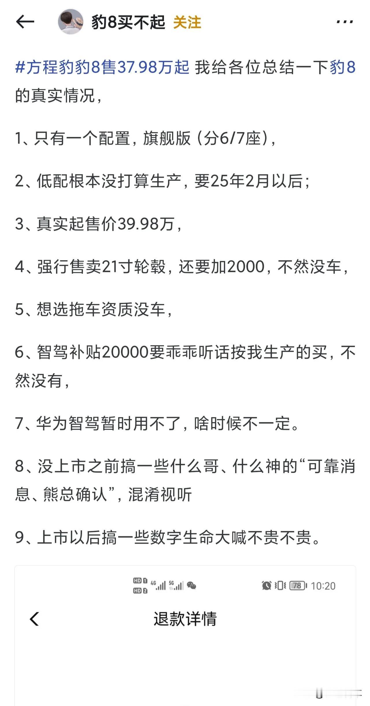 豹8发布后，论坛网友们都在吐槽贵，是真的贵。有网友贴出了具体信息。也有网友说豹8