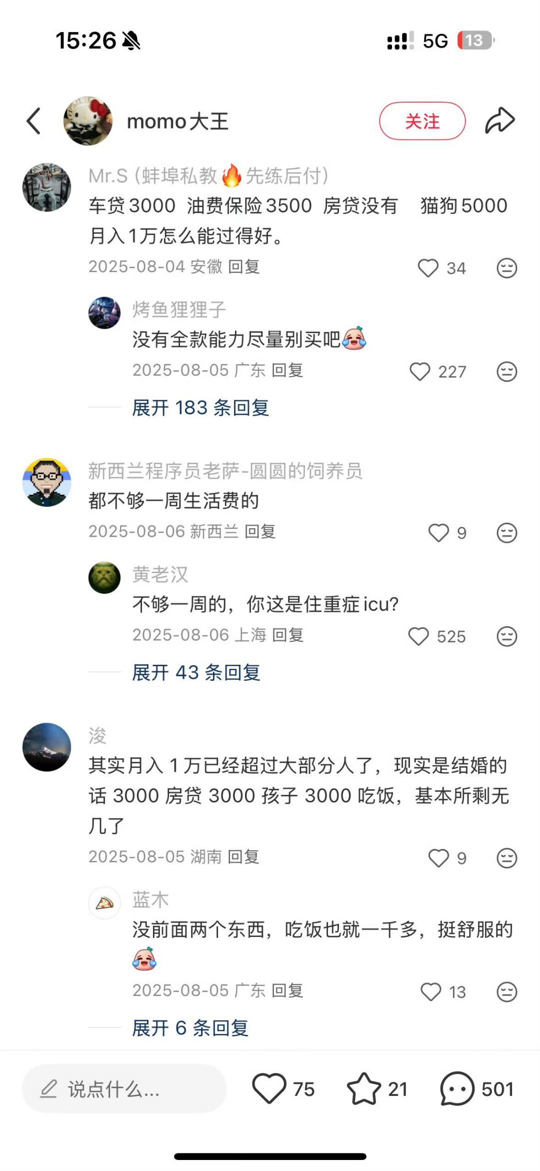 上网看到了人均过万月入过万，年薪也才12万，然而很现实的是月入过万的人甚至不到1