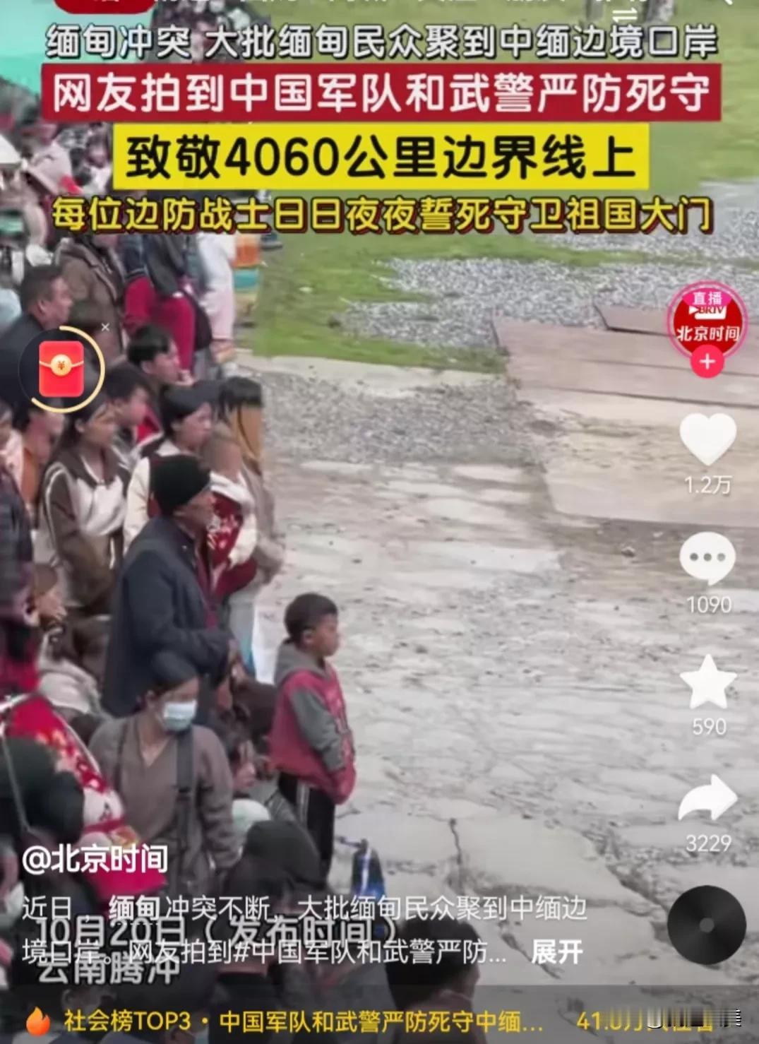 缅甸又发生冲突了，大批缅甸边民聚集在中缅边境口岸，我国边防武警和部队列队严防死守
